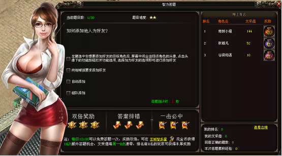 《烈火战神》智力答题 《烈火战神》智力答题