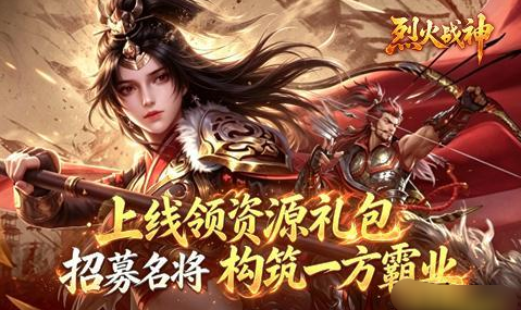 《烈火战神》战神争霸 《烈火战神》战神争霸
