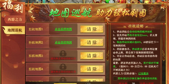 《霸者天下》地图巡航攻略 《霸者天下》地图巡航攻略