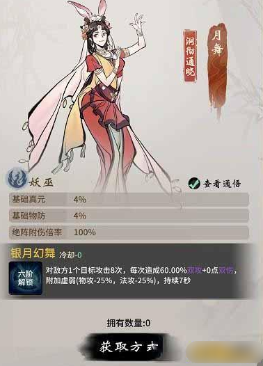 《一念逍遥》月舞 《一念逍遥》月舞