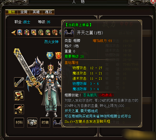 《烈火战神》翅膀合成 《烈火战神》翅膀合成