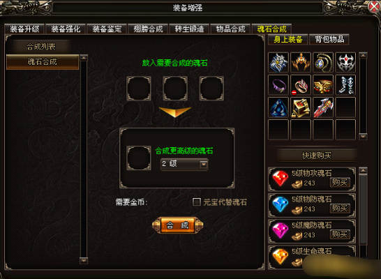 《烈火战神》魂石系统 《烈火战神》魂石系统