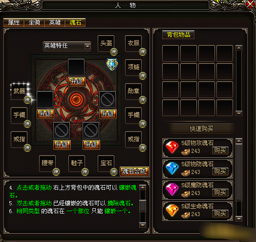 《烈火战神》魂石系统 《烈火战神》魂石系统