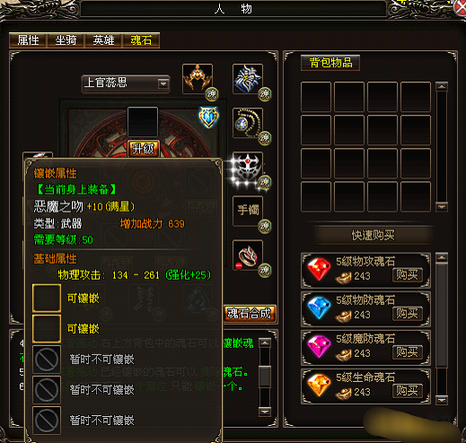 《烈火战神》魂石系统 《烈火战神》魂石系统