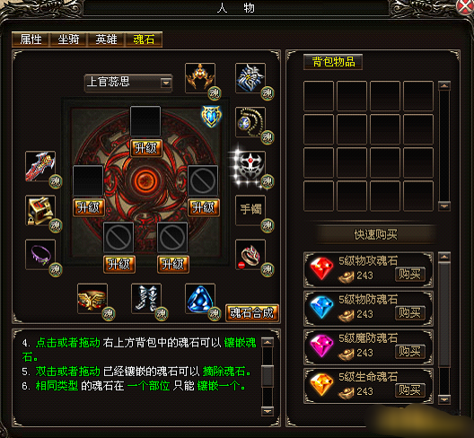 《烈火战神》魂石系统 《烈火战神》魂石系统