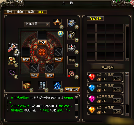 《烈火战神》魂石系统 《烈火战神》魂石系统