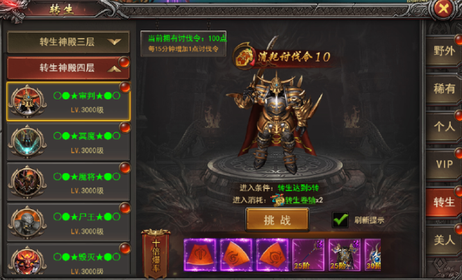 《王者之心2》转生boss攻略