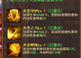 《开天西游》神装系统攻略 《开天西游》神装系统攻略