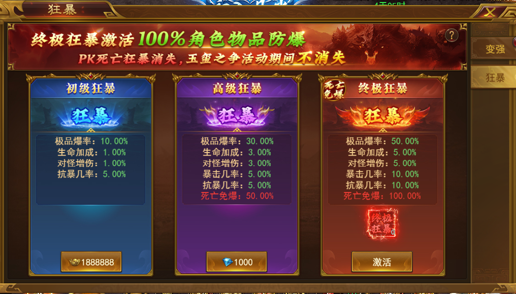 《开天西游》狂暴系统攻略 《开天西游》狂暴系统攻略