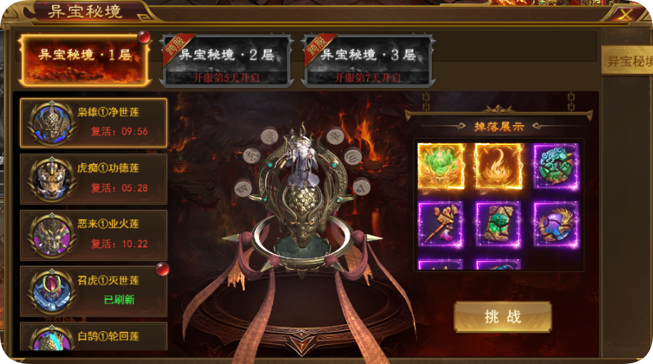 《霸者天下》异宝秘境攻略 《霸者天下》异宝秘境攻略