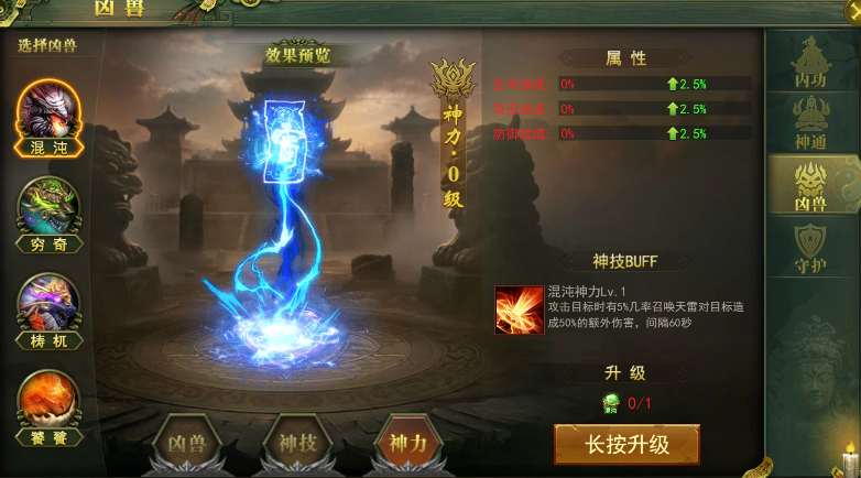 《百战霸主》凶兽攻略