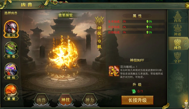 《百战霸主》凶兽攻略