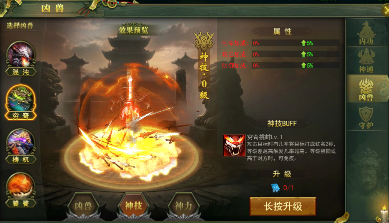 《百战霸主》凶兽攻略