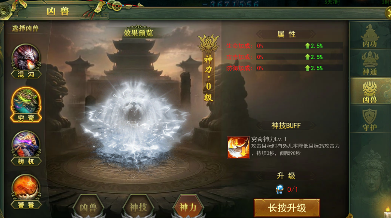 《百战霸主》凶兽攻略
