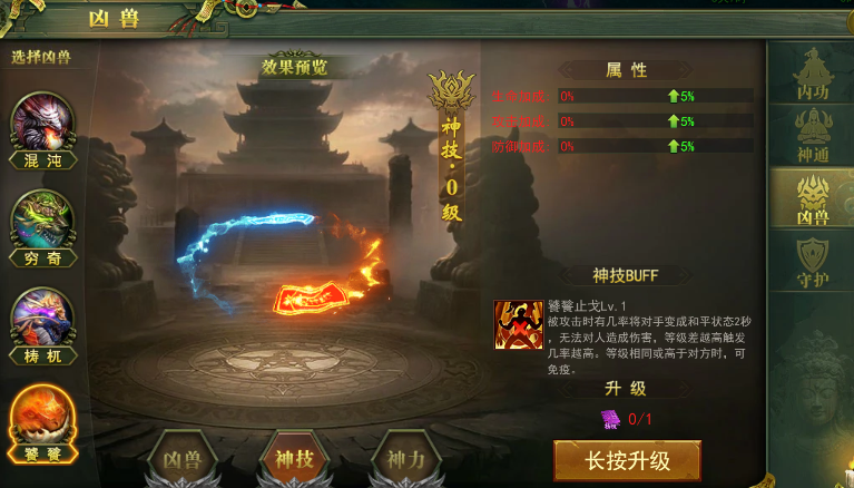 《百战霸主》凶兽攻略