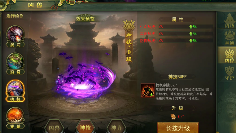 《百战霸主》凶兽攻略