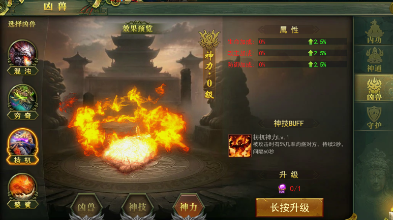 《百战霸主》凶兽攻略