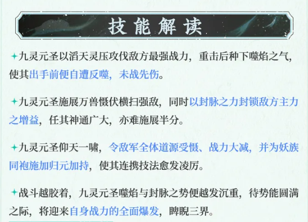 《道友请留步》九灵元圣角色攻略