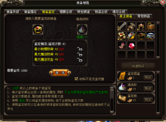 《烈火战神》锻造系统