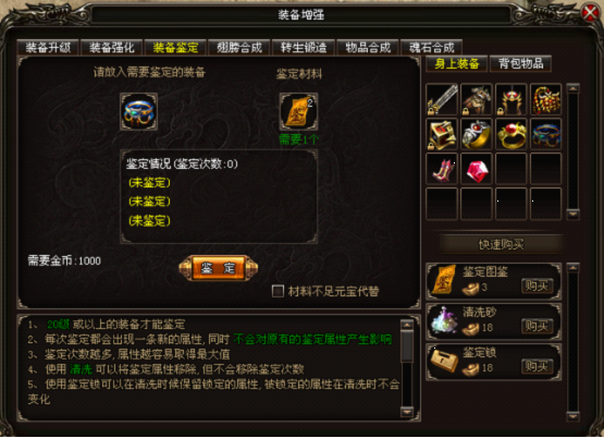 《烈火战神》锻造系统