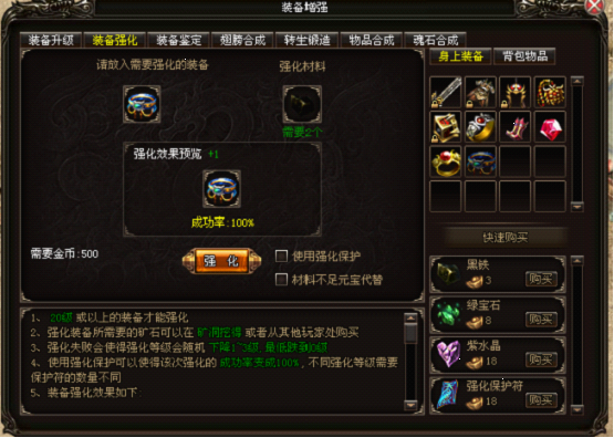 《烈火战神》锻造系统