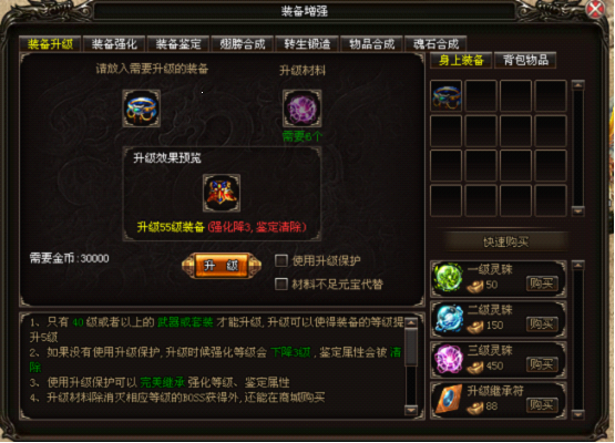 《烈火战神》锻造系统