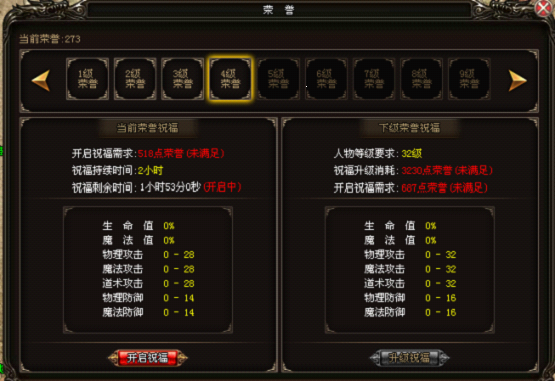《烈火战神》荣誉系统 《烈火战神》荣誉系统