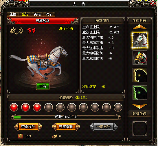 《烈火战神》坐骑系统 《烈火战神》坐骑系统