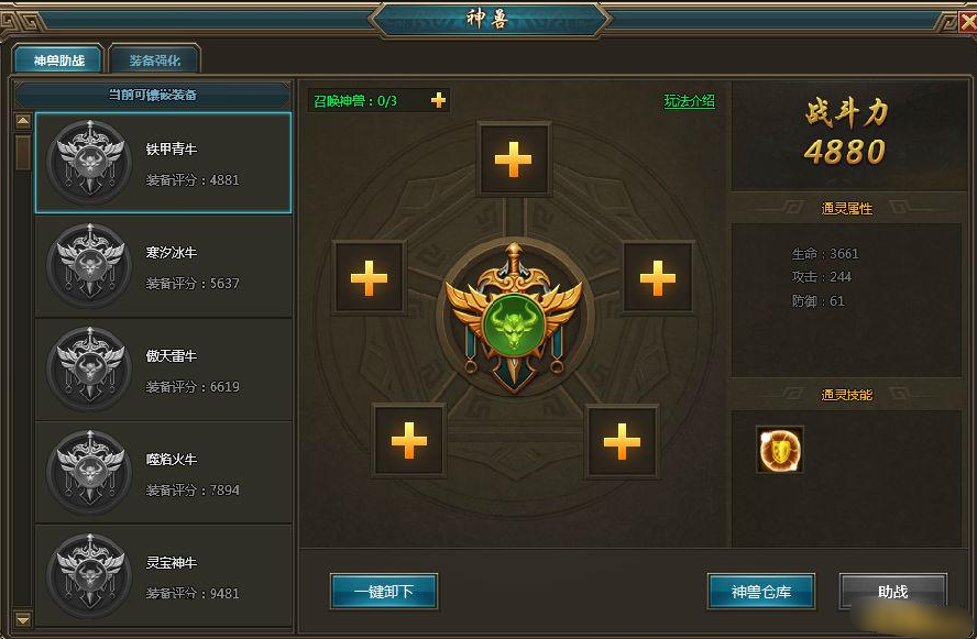 《一剑永恒》神兽系统 《一剑永恒》神兽系统
