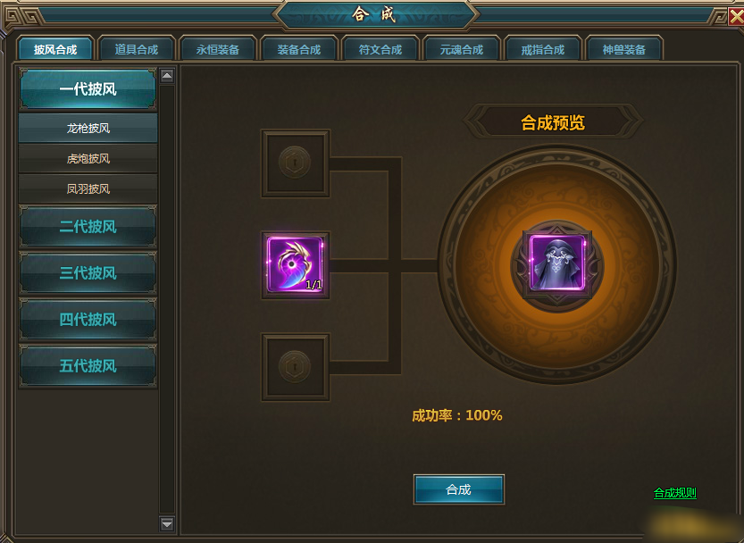 《一剑永恒》合成系统 《一剑永恒》合成系统