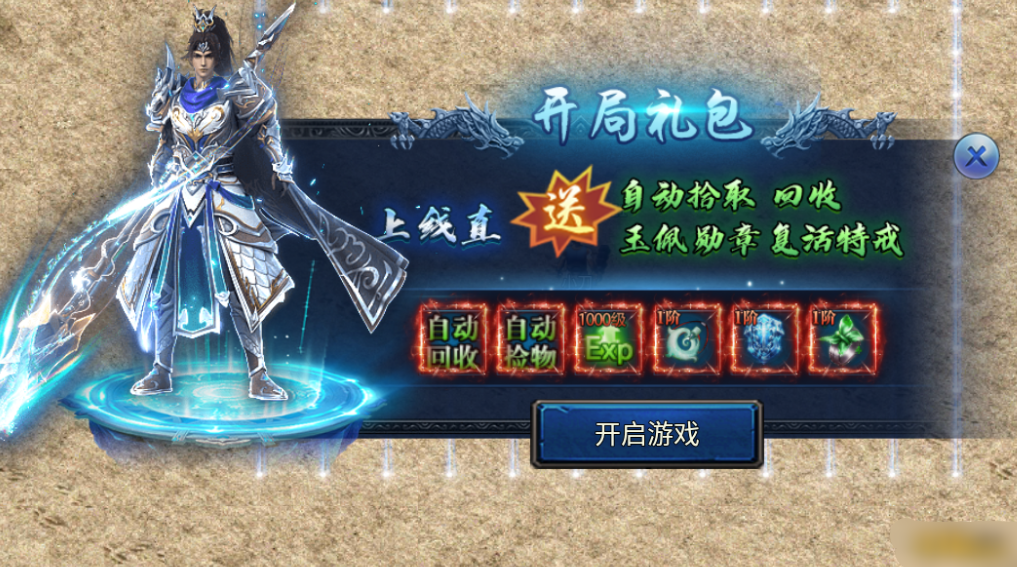 《烈火皇城》开局礼包奖励 《烈火皇城》开局礼包奖励