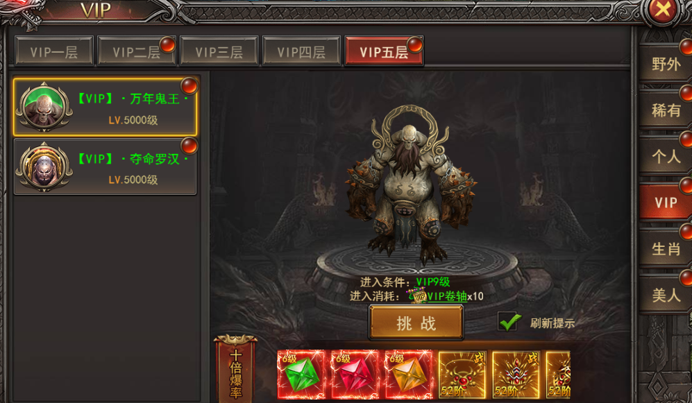 《王者之心2》VIPboss攻略