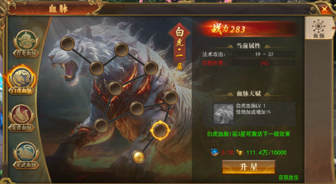 《开天西游》血脉系统攻略 《开天西游》血脉系统攻略