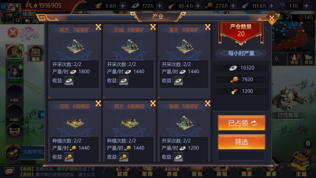 《铜雀三国》世界城池