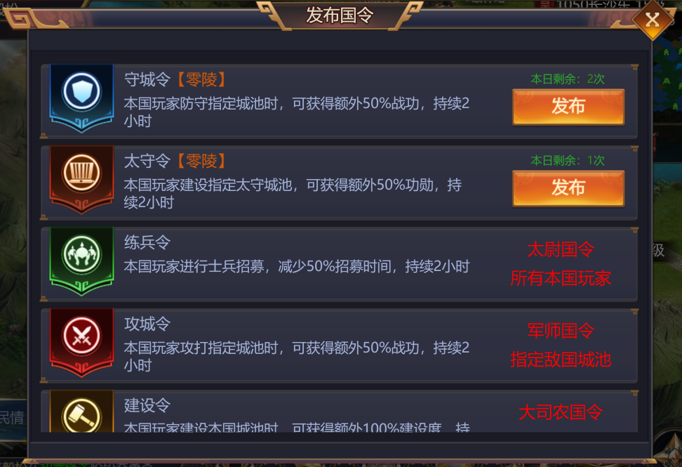 《铜雀三国》太守任命 《铜雀三国》太守任命
