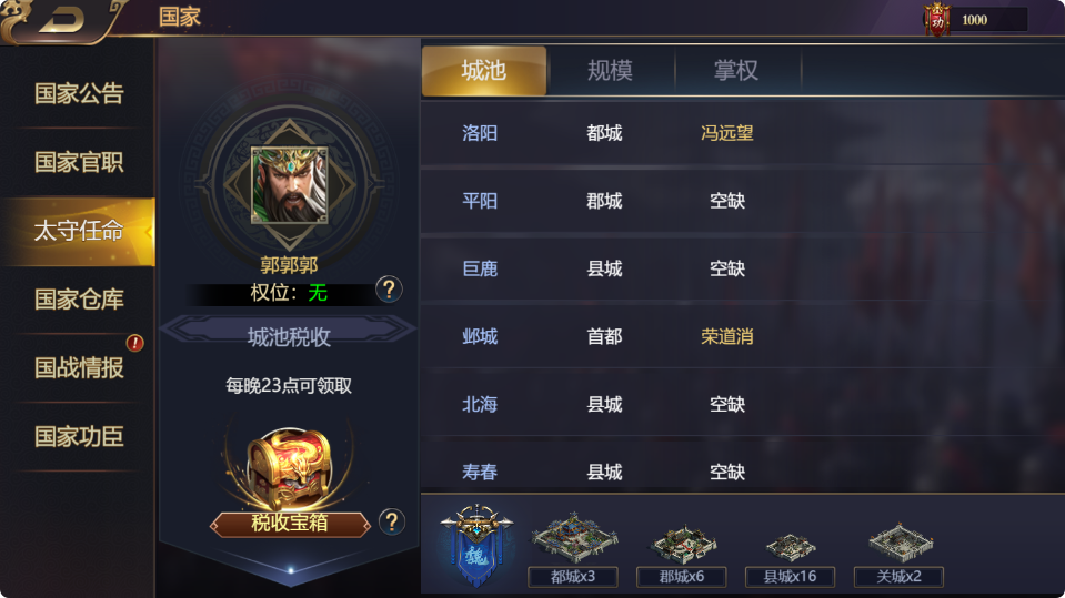 《铜雀三国》太守任命 《铜雀三国》太守任命