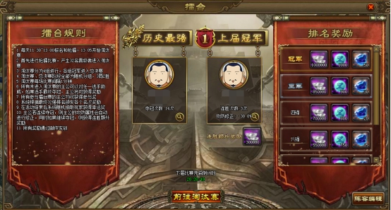 《三国之志2》擂台争霸活动