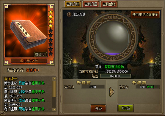 《三国之志2》宝物升星