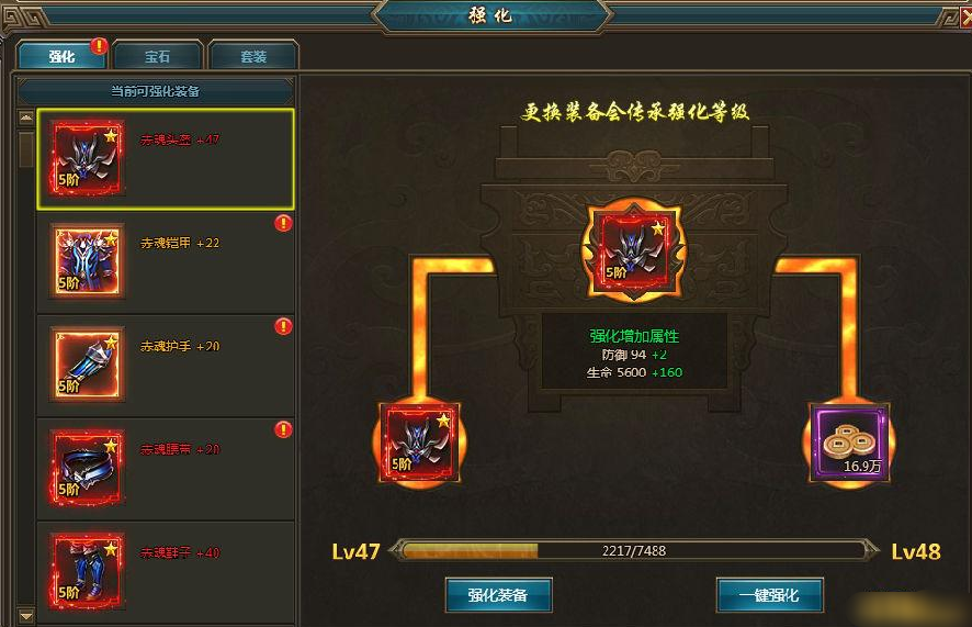 《一剑永恒》强化系统 《一剑永恒》强化系统