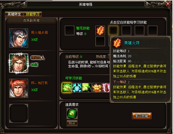 《烈火战神2》英雄系统 《烈火战神2》英雄系统