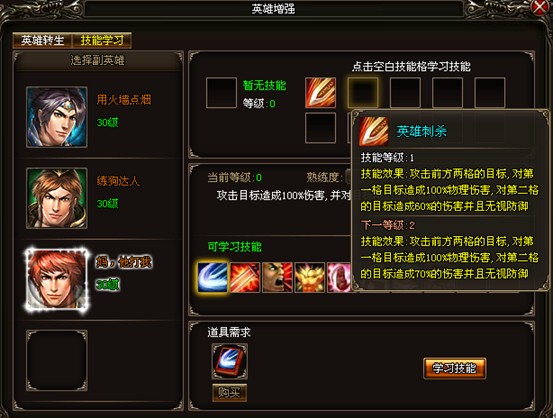 《烈火战神2》英雄系统 《烈火战神2》英雄系统