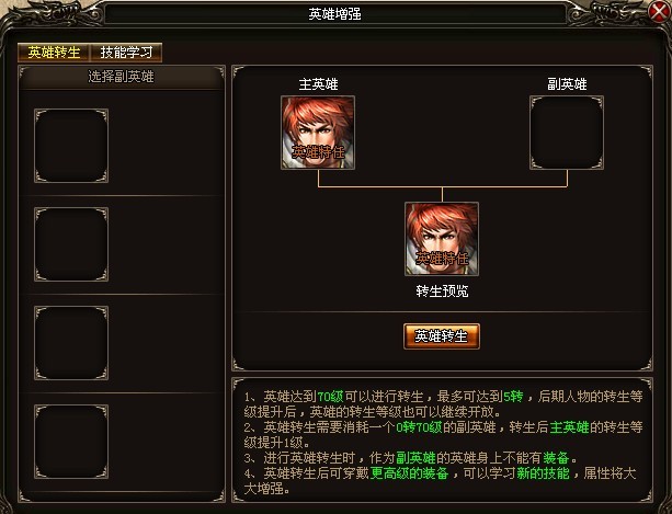 《烈火战神2》英雄系统 《烈火战神2》英雄系统