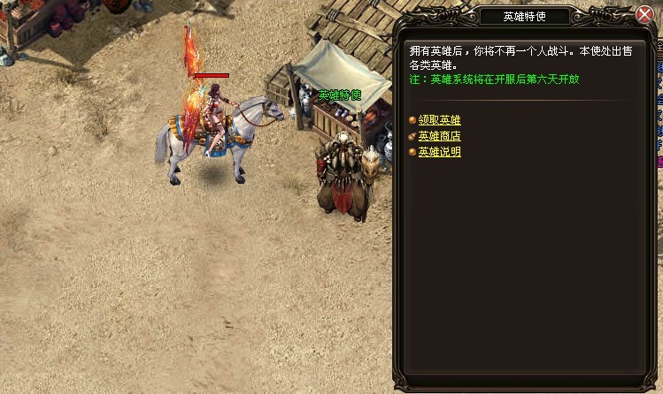 《烈火战神2》英雄系统 《烈火战神2》英雄系统