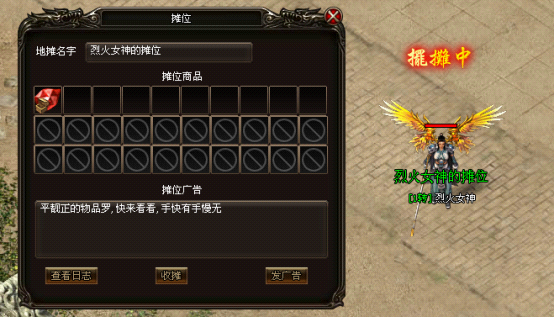《烈火战神2》摆摊系统 《烈火战神2》摆摊系统