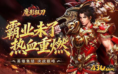 魔影狂刀开服表,魔影狂刀,魔影狂刀官网 魔影狂刀开服表,魔影狂刀,魔影狂刀官网