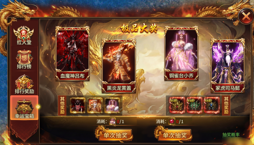 《烈火皇城》红人堂 《烈火皇城》红人堂