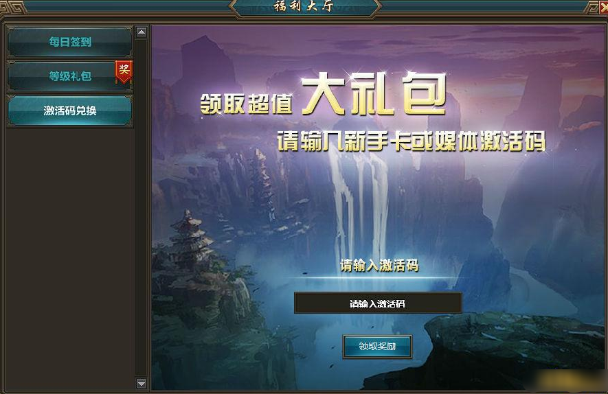《一剑永恒》福利大厅 《一剑永恒》福利大厅