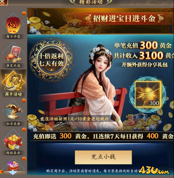 烈火战神开服活动 烈火战神开服活动