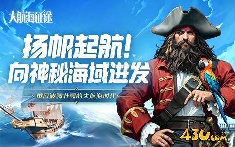 大航海征途开服表,大航海征途,大航海征途官网