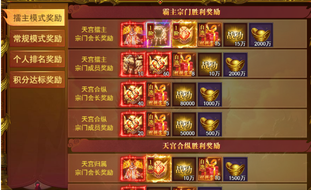 《开天西游》跨服天宫玩法攻略